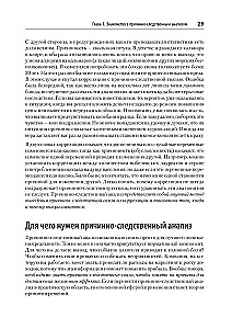 Causal Inference uz Python. Cēloņsakarības IT izstrādē